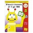 russische bücher:  - Учимся считать от 1 до 100: для детей 5-6 лет