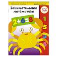 russische bücher:  - Занимательная математика: для детей 5-6 лет
