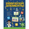 russische bücher:  - Химические элементы