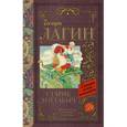 russische bücher: Лагин Л.И. - Старик Хоттабыч