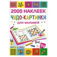 russische bücher: Глотова В.Ю. - Чудо-картинки для малышей