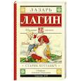 russische bücher: Лагин Л.И. - Старик Хоттабыч