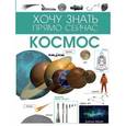 russische bücher:  - Космос