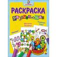 russische bücher:  - Я учусь. Развивающая раскраска 19 "Птенцы"