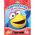 russische bücher:  - Азбукварик с 3D картинками "Смешарики"