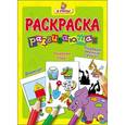 russische bücher:  - Я учусь. Развивающая раскраска 13 "Динозаврик"