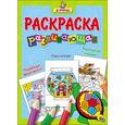 russische bücher:  - Я учусь. Развивающая раскраска 15 "Черепаха"