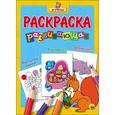 russische bücher:  - Я учусь! Развивающая раскраска "Белка" 18