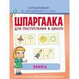 russische bücher: Беляева Т. - Память