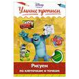 russische bücher:  - Рисуем по клеточкам и точкам