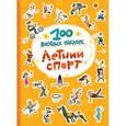 russische bücher:  - Летний спорт