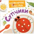 russische bücher:  - Супчики