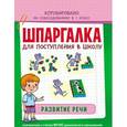 russische bücher: Беляева Т. - Развитие речи