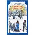 russische bücher: Чехов А. - Лошадиная фамилия