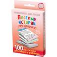 russische bücher:  - Веселые истории про девочку. 3-7 лет
