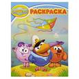 russische bücher:  - Волшебная раскраска №16037 Кар-Карыч, Бараш и Коп