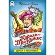 russische bücher:  - Король-Дроздовик. Сказки с наклейками