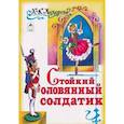 russische bücher:  - Стойкий оловянный солдатик