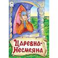 russische bücher:  - Царевна - Несмеяна