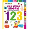 russische bücher: Дени Мадлен - Мои первые цифры, которые можно потрогать