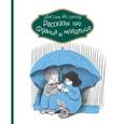 russische bücher: Нестлингер Кристине - Рассказы про Франца и младенца