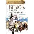 russische bücher: Малышкина Ольга - Брысь, или Кот Его Высочества