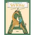 russische bücher: Варденга Генрих Людвигович - Разыскиваются буквы
