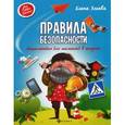 russische bücher: Ульева Е. - Правила безопасности. Энциклопедия для малышей в сказках