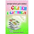 russische bücher:  - Сказки в картинках 3-10 лет  (БФ)