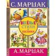 russische bücher: Маршак С.Я., Маршак А.И. - Веселые стихи и песенки
