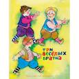 russische bücher:   - Три веселых братца