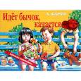 russische bücher: Барто А. - Идет бычок, качается...