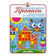 russische bücher:  - Прописи. Пишем и рисуем по клеточкам и точкам