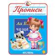 russische bücher:  - Прописи. Учимся писать правильно