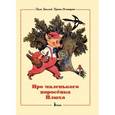 russische bücher: Баллод И.,Румянцева И. - Про маленького поросенка Плюха