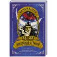 russische bücher: Валенте Кэтрин - Девочка, которая воспарила над волшебной страной и раздвоила луну