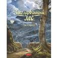 russische bücher: Сандерсон Руф - Заколдованный лес