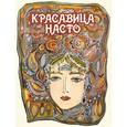 russische bücher:  - Красавица Насто