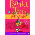 russische bücher: Даль Роальд - Матильда