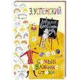 russische bücher: Успенский Э.Н. - Самые важные стихи