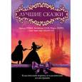 russische bücher:  - Лучшие сказки. Комплект из 3-х книг