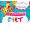 russische bücher:  - Счет. Многоразовая развивалка для рисования фломастерами