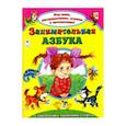russische bücher: Коваль Т. - Занимательная азбука