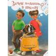 russische bücher: Чуб Наталья Валентиновна - Зачем ходить в школу