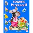 russische bücher:  - Ослик. Водная раскраска