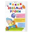 russische bücher:  - Готовим руку к письму. Веселые уроки