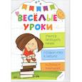 russische bücher:  - Учимся проводить линии. Веселые уроки