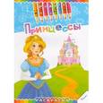 russische bücher:  - Принцессы