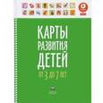 russische bücher:  - Карты развития детей от 3 до 7 лет