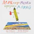 russische bücher:  - День, когда мелки вернулись домой